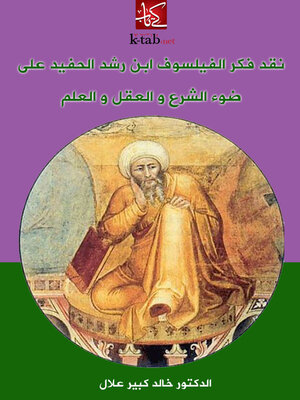 cover image of نقد فكر الفيلسوف ابن رشد الحفيد